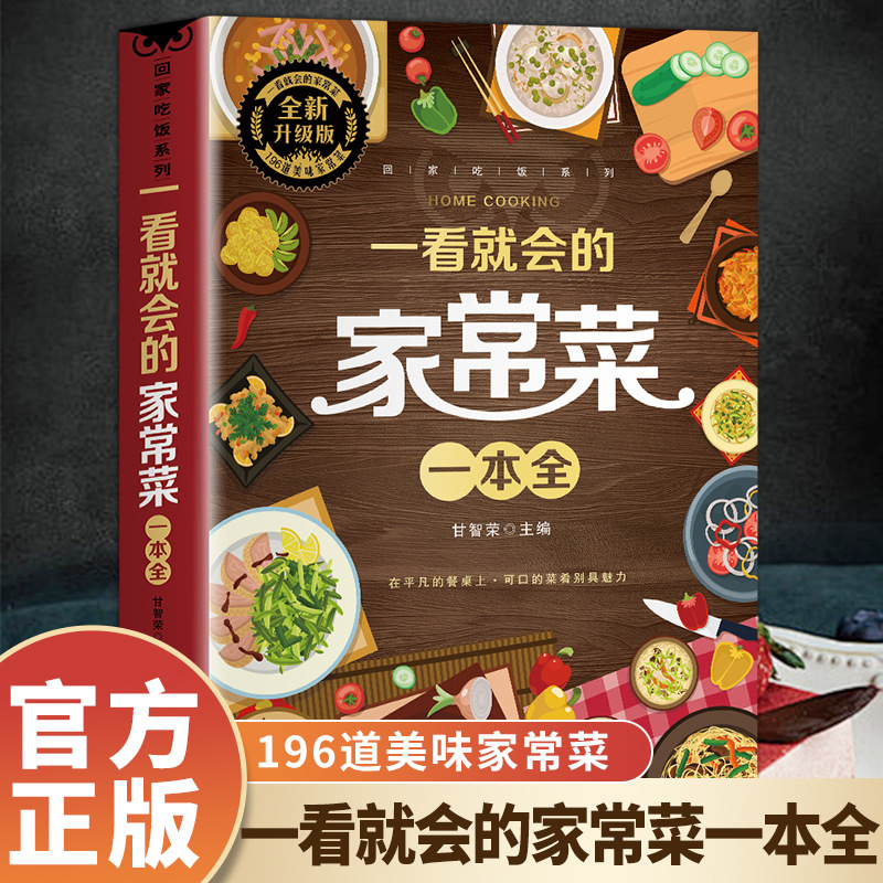Home Cooking Cookbook - 한눈에 읽을 수 있는 집에서 만드는