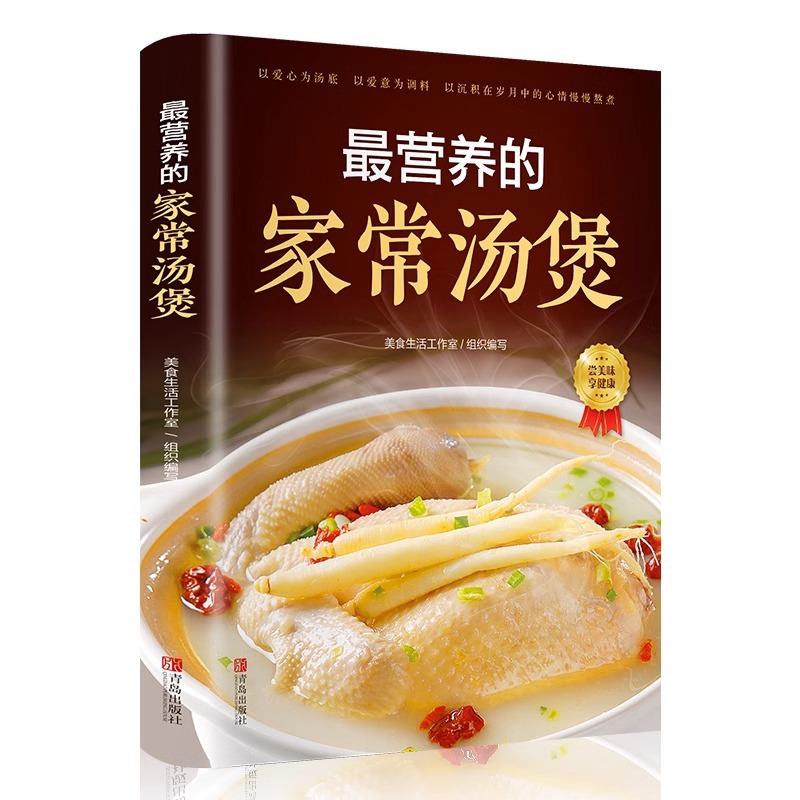 Home Cooking Cookbook - 가장 영양가가 높은 집에서 만드는 수프