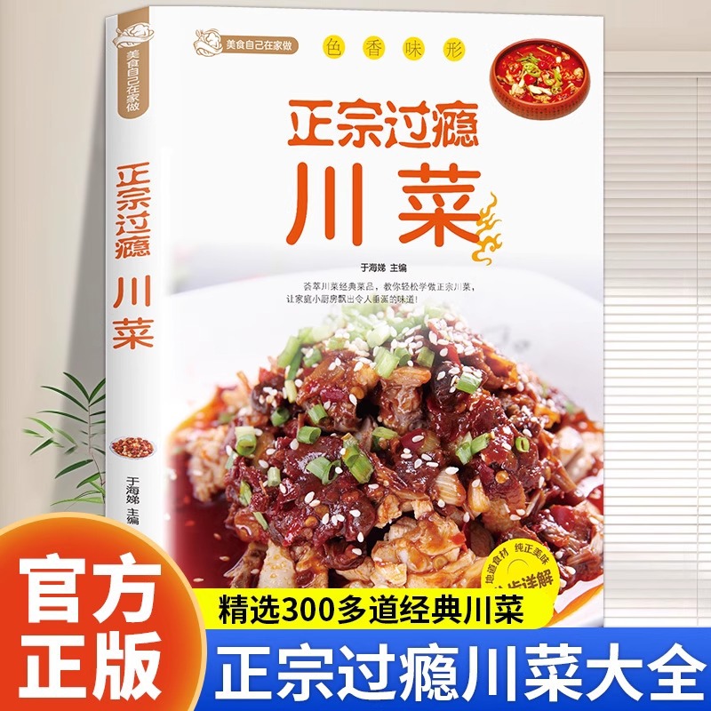 Home Cooking Cookbook - 정통적이고 만족스러운 사천 요리 레시피 책,