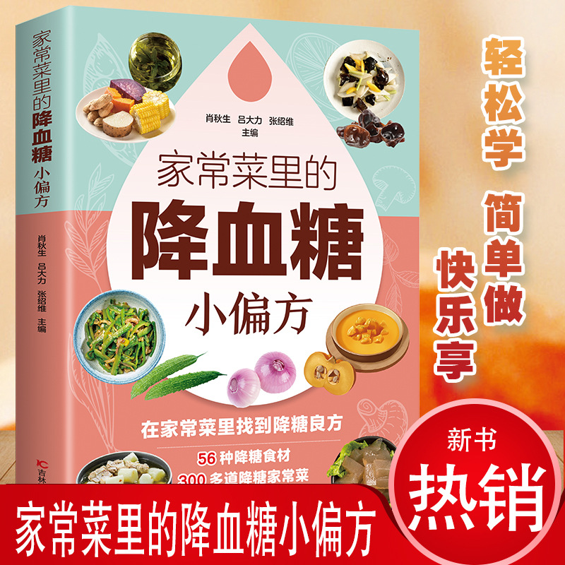 Home Cooking Cookbook - 일상 요리로 혈당을 낮추는 홈메드icine: 건강한
