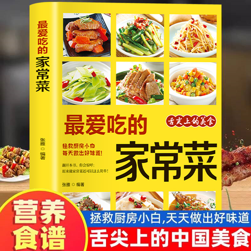 가장 좋아하는 집에서 만드는 요리, 영양가 있는 식사  - Home Cooking Cookbook 리뷰 및 가격