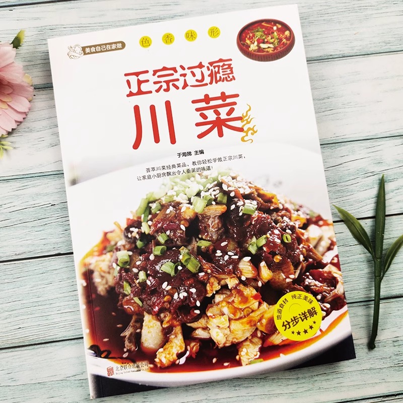 정통적이고 만족스러운 사천 요리 레시피 책, 집에서 요 - Home Cooking Cookbook 리뷰 및 가격
